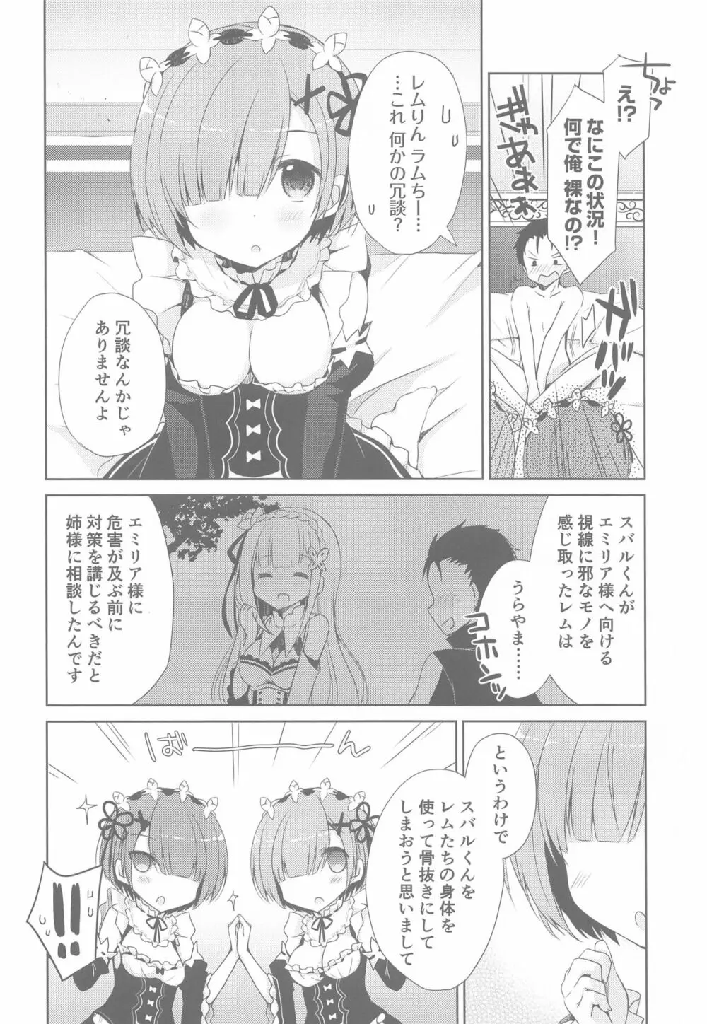 Re:ゼロ総集編 Page.3