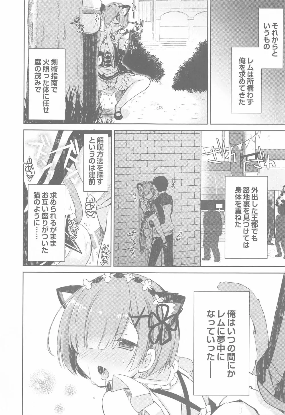 Re:ゼロ総集編 Page.30