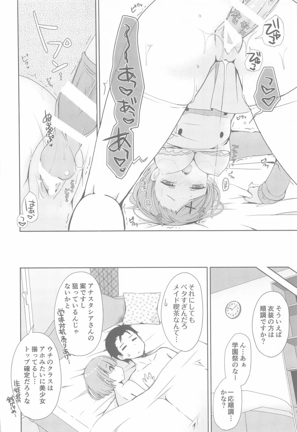 Re:ゼロ総集編 Page.49