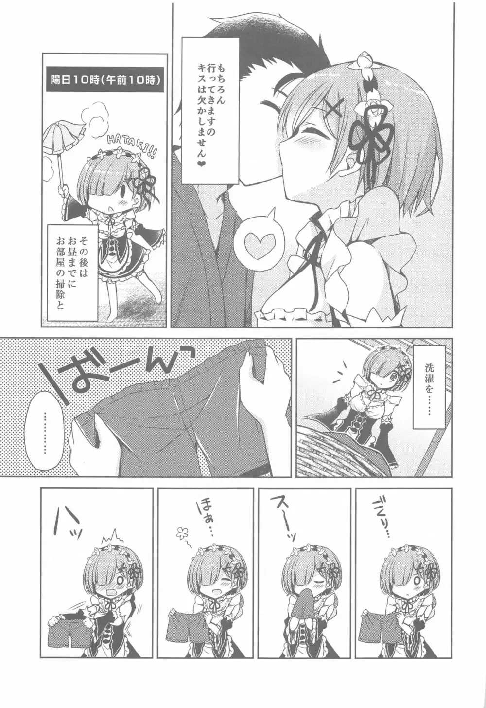 Re:ゼロ総集編 Page.66