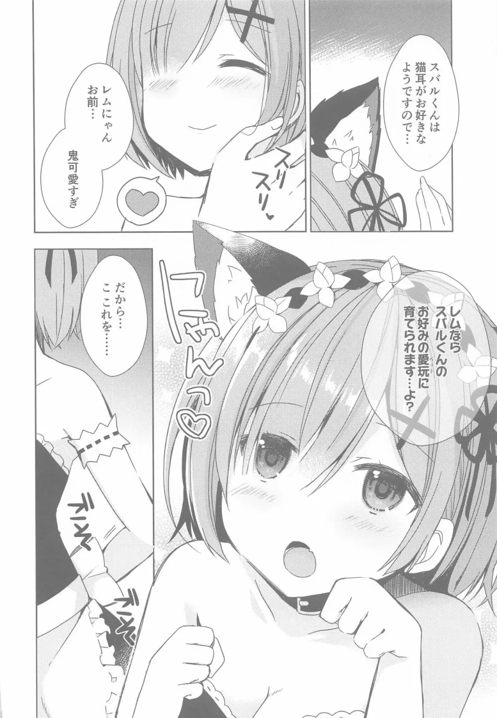 Re:ゼロ総集編 Page.79