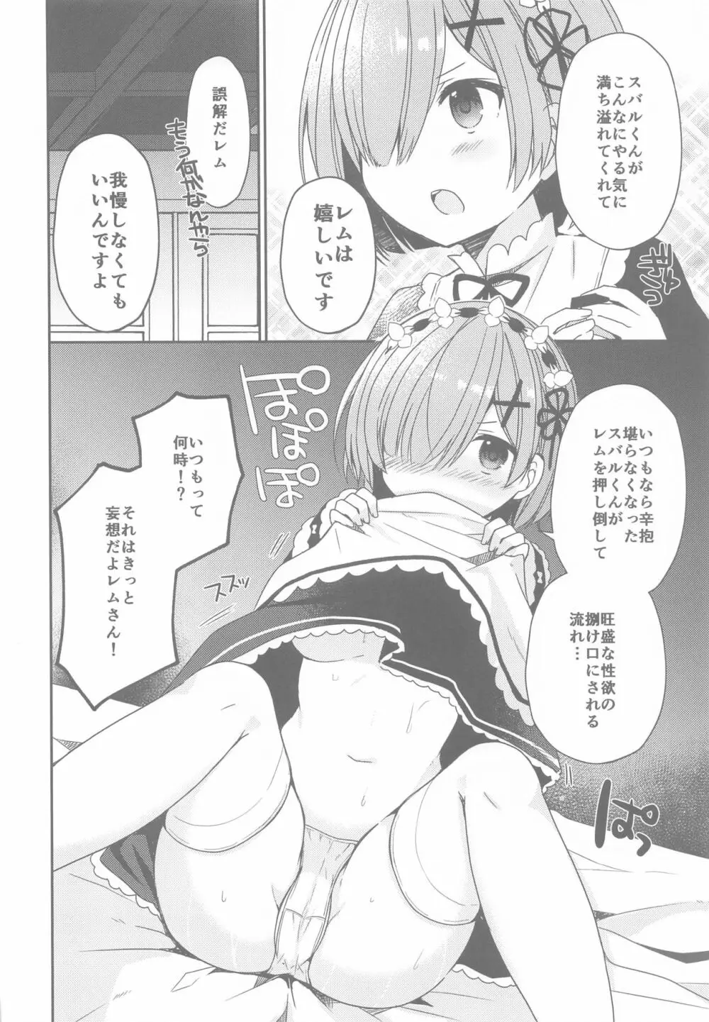 Re:ゼロ総集編 Page.93