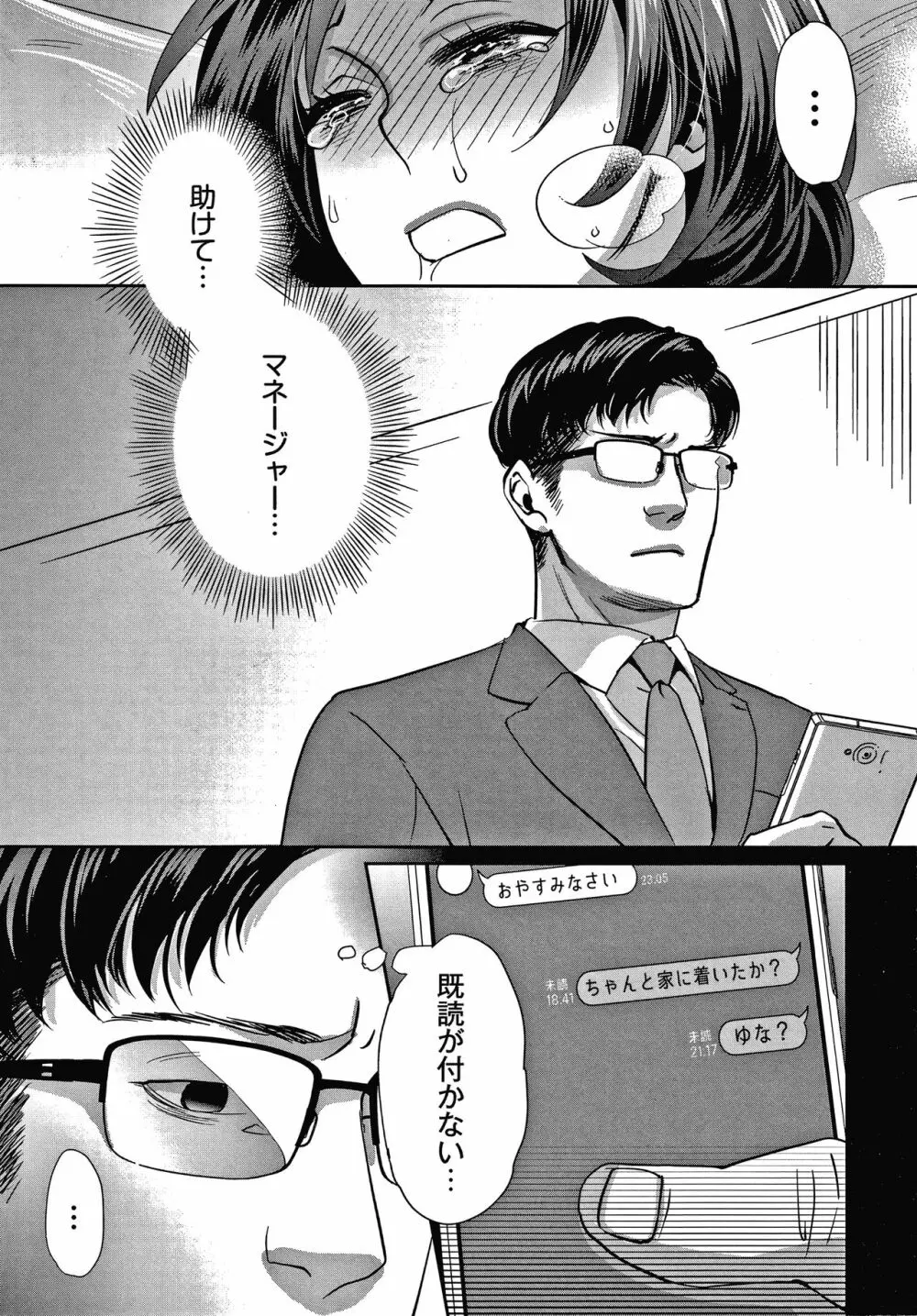晒され愛ドル + イラストカード Page.100