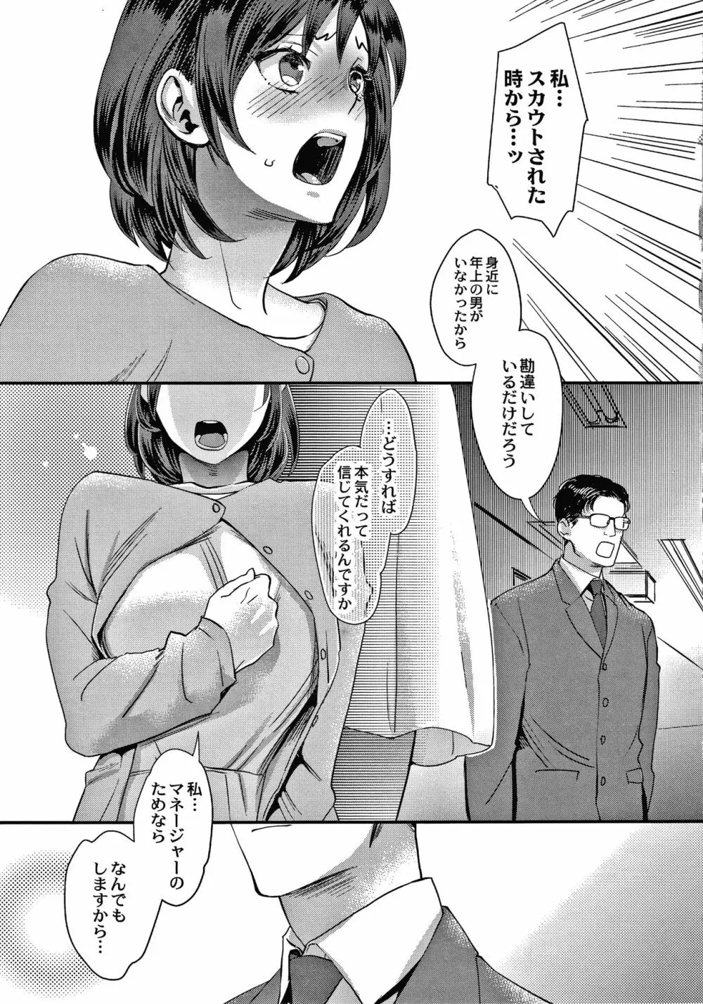 晒され愛ドル + イラストカード Page.12