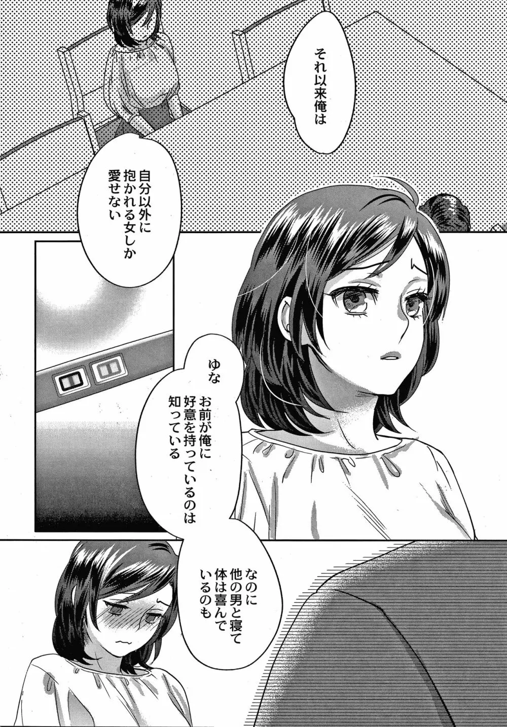 晒され愛ドル + イラストカード Page.135
