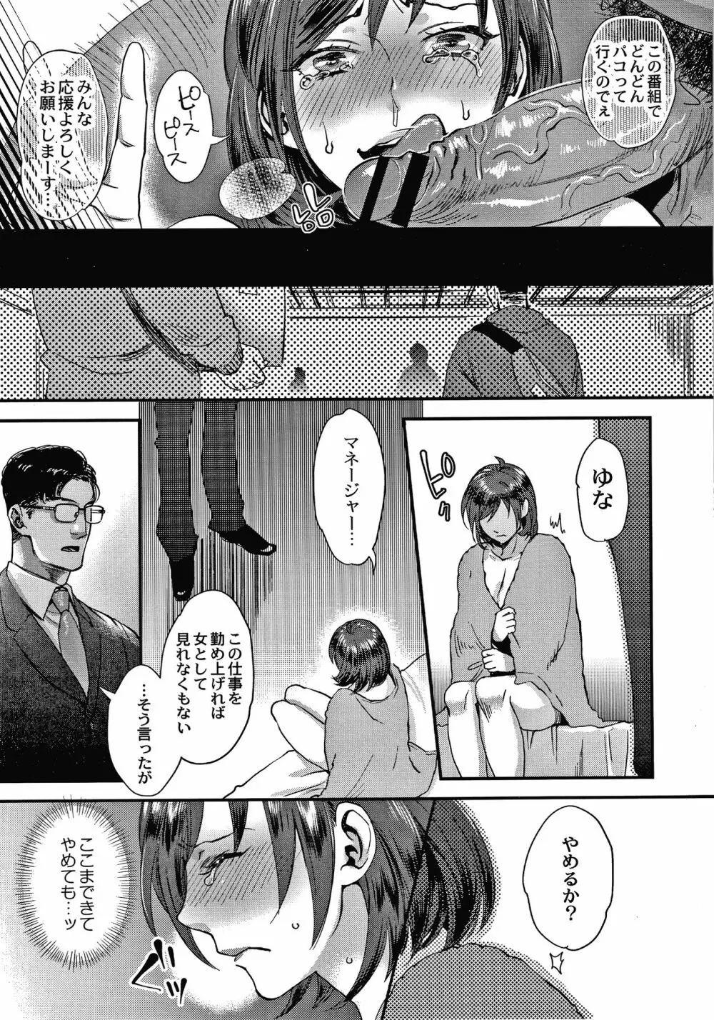 晒され愛ドル + イラストカード Page.34