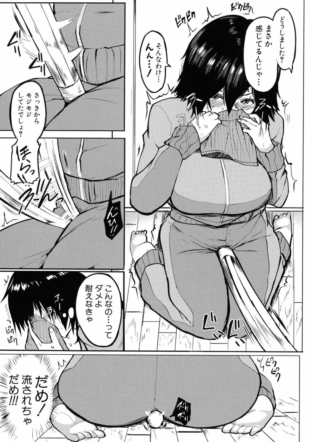 鬼しごき 女子部員ドスケベ穴指導 Page.101