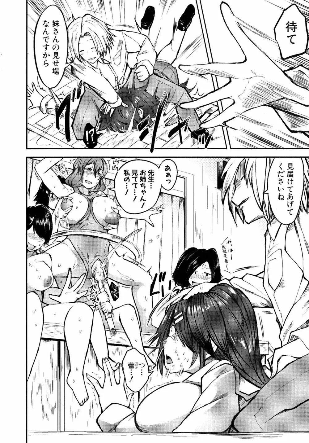 鬼しごき 女子部員ドスケベ穴指導 Page.12