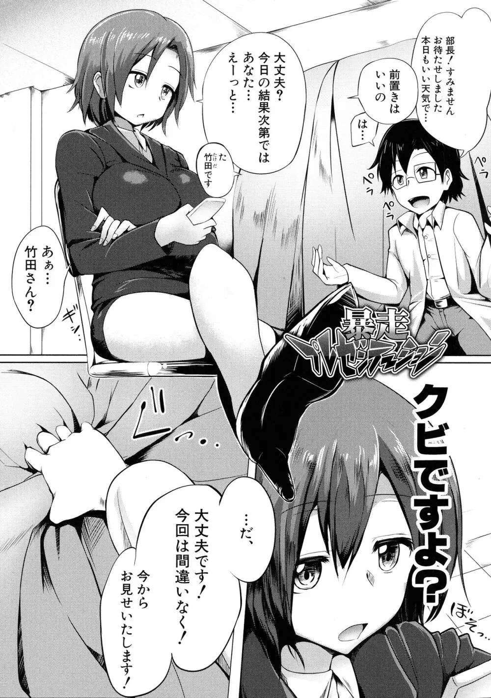 鬼しごき 女子部員ドスケベ穴指導 Page.172