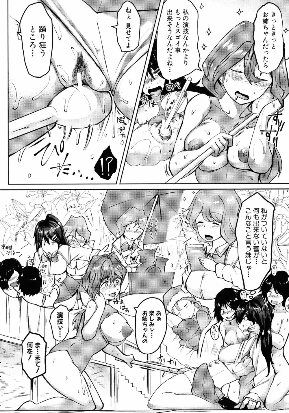 鬼しごき 女子部員ドスケベ穴指導 Page.24