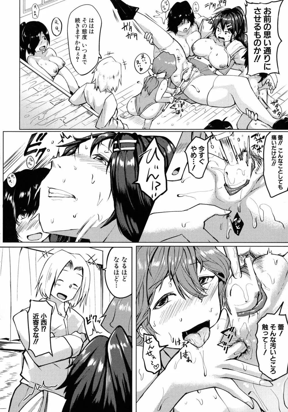 鬼しごき 女子部員ドスケベ穴指導 Page.26