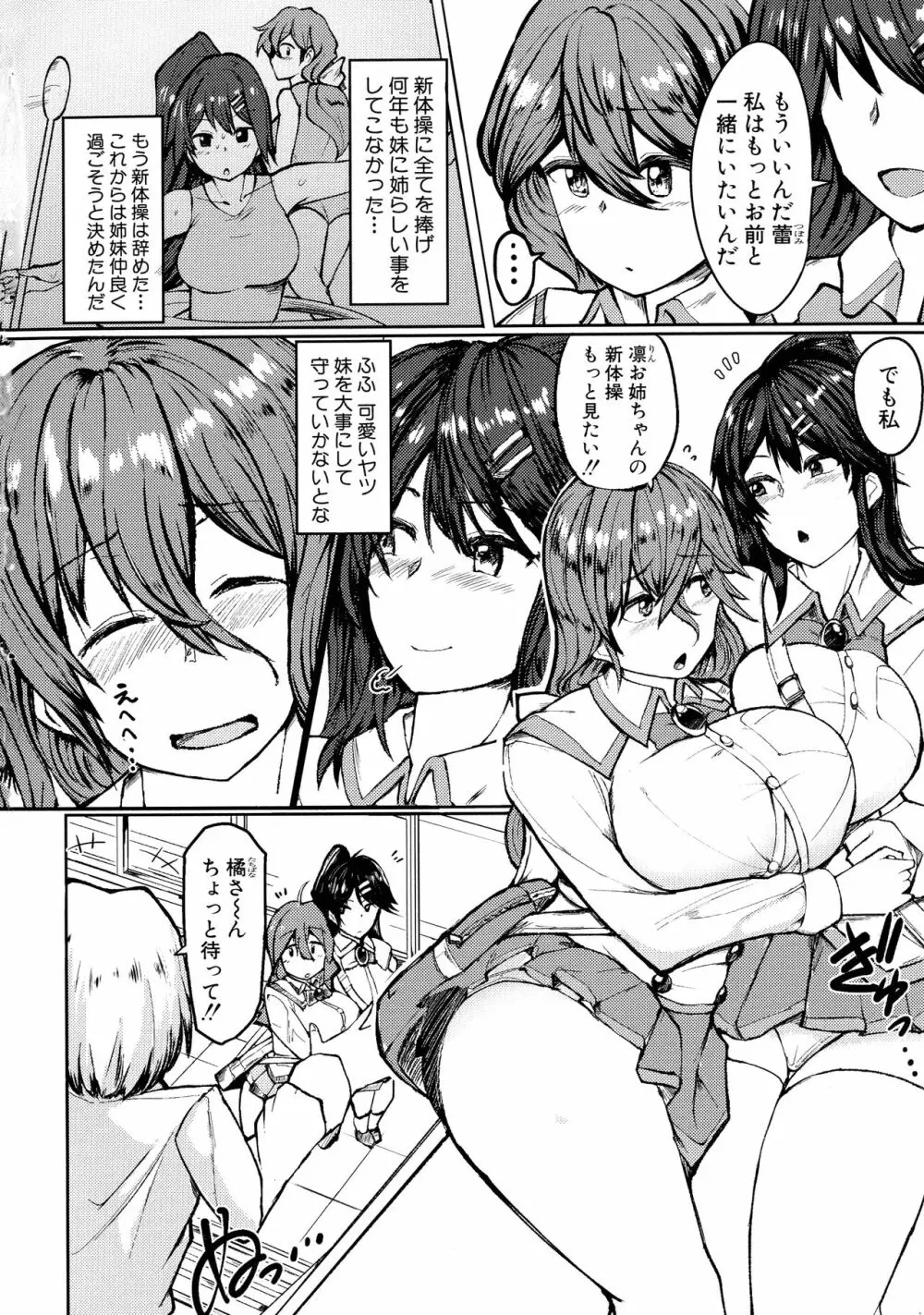 鬼しごき 女子部員ドスケベ穴指導 Page.6