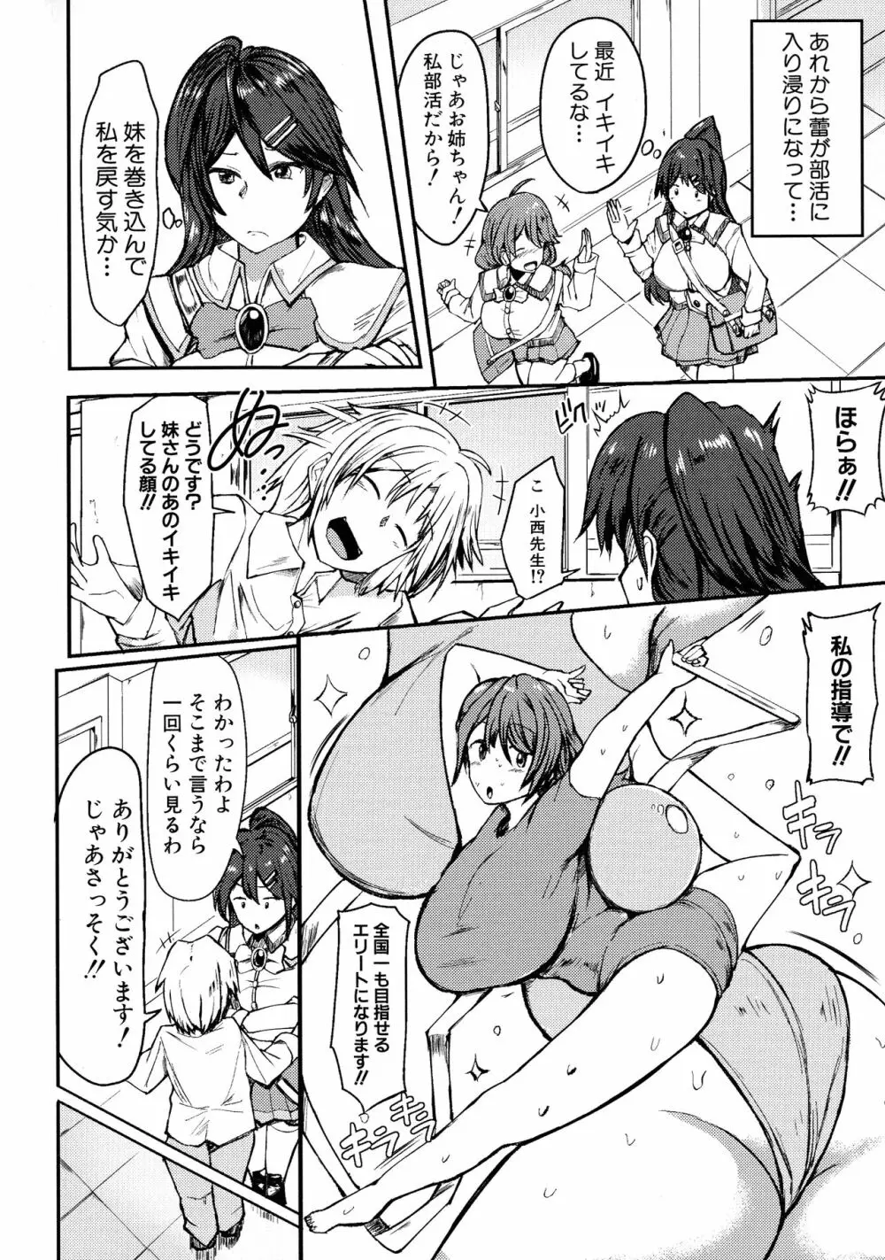 鬼しごき 女子部員ドスケベ穴指導 Page.8