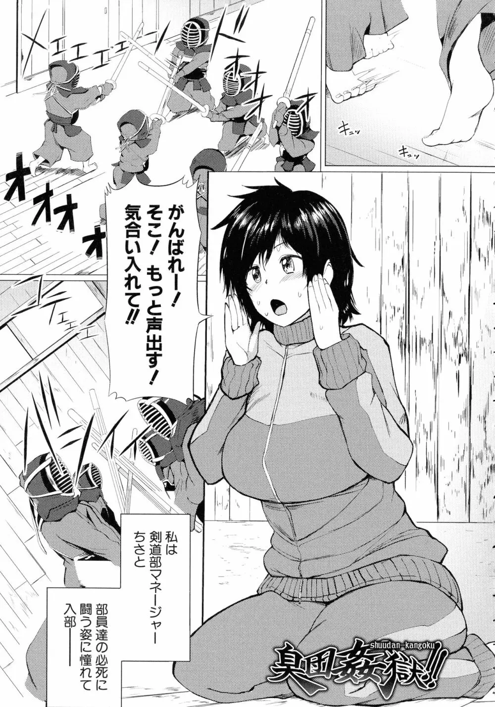 鬼しごき 女子部員ドスケベ穴指導 Page.87