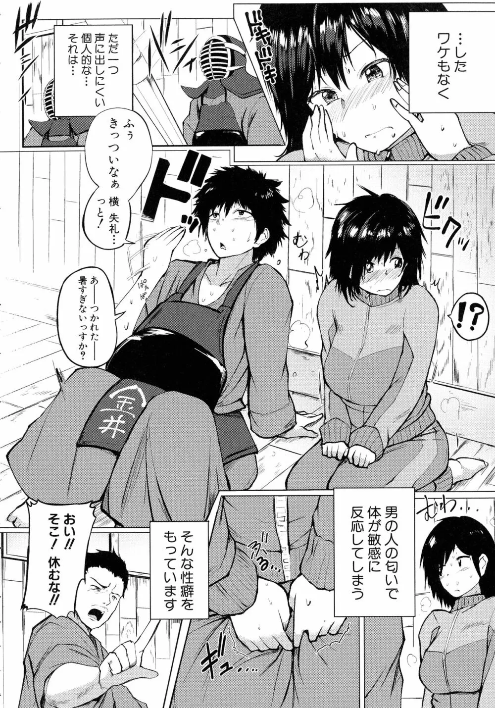 鬼しごき 女子部員ドスケベ穴指導 Page.88