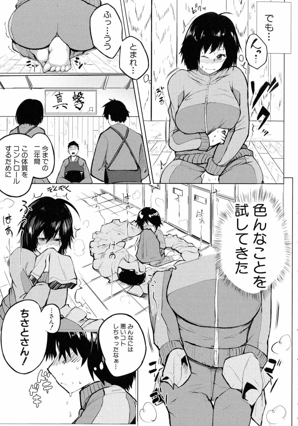 鬼しごき 女子部員ドスケベ穴指導 Page.89