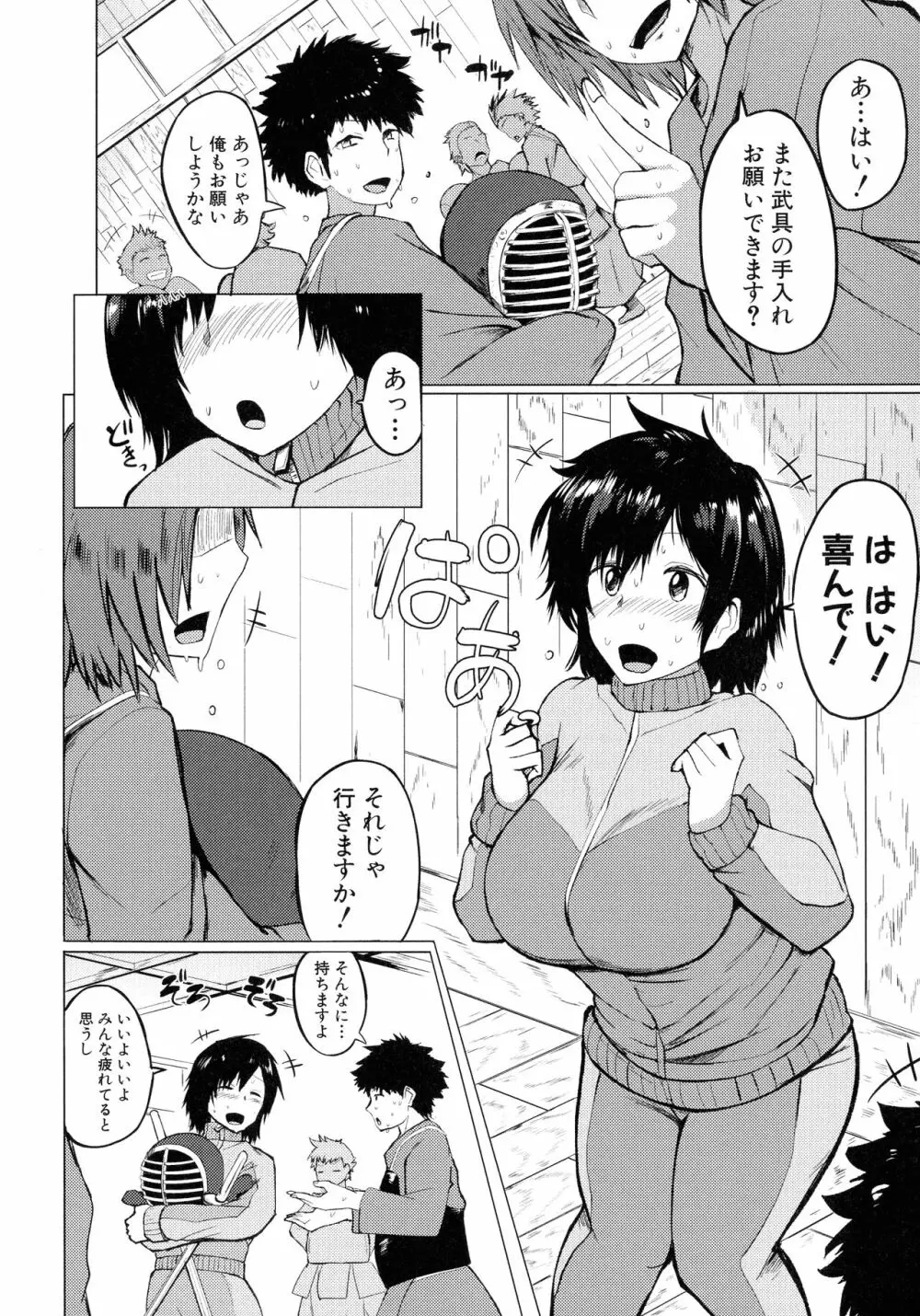 鬼しごき 女子部員ドスケベ穴指導 Page.90