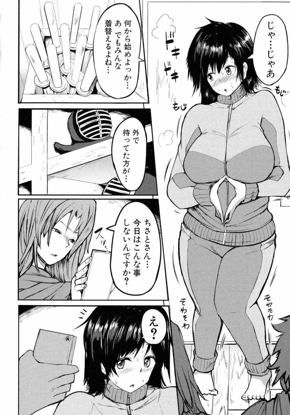 鬼しごき 女子部員ドスケベ穴指導 Page.92