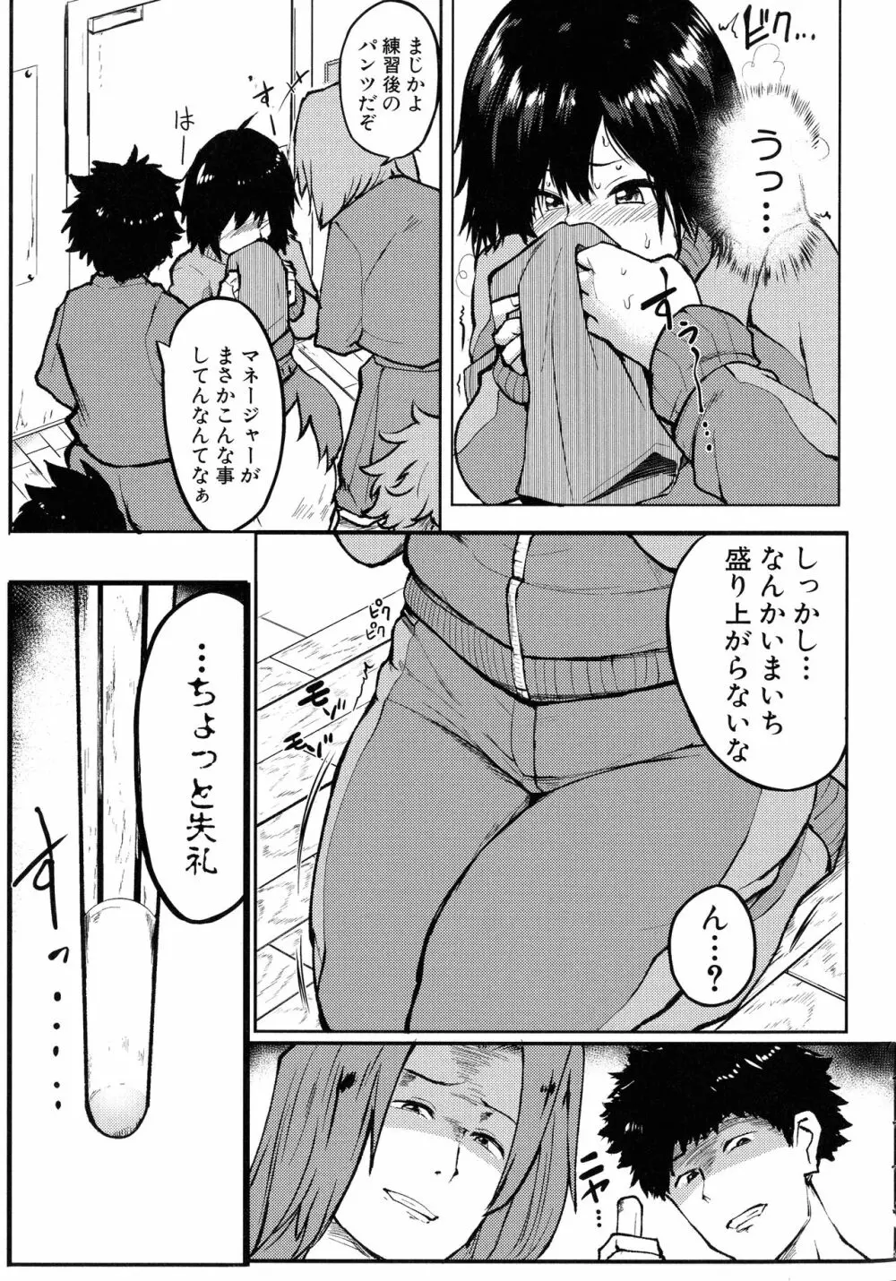 鬼しごき 女子部員ドスケベ穴指導 Page.99