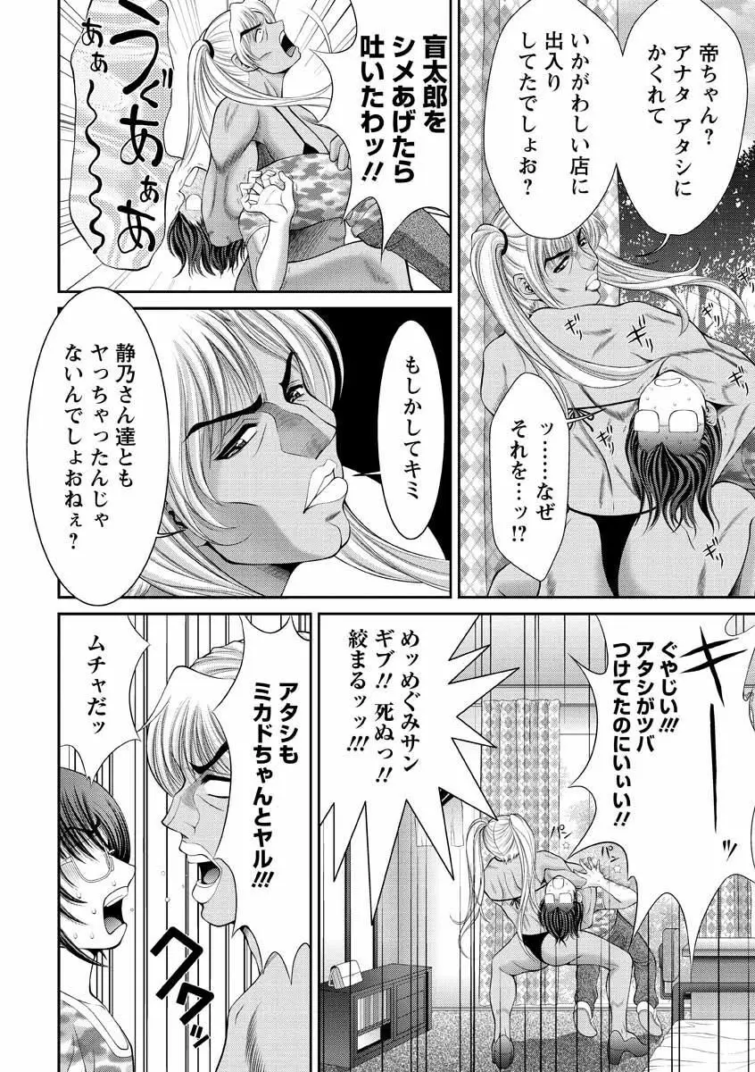 痴女えれくと! ムネに1発お口に2発、尻とアソコに計5発 Page.105