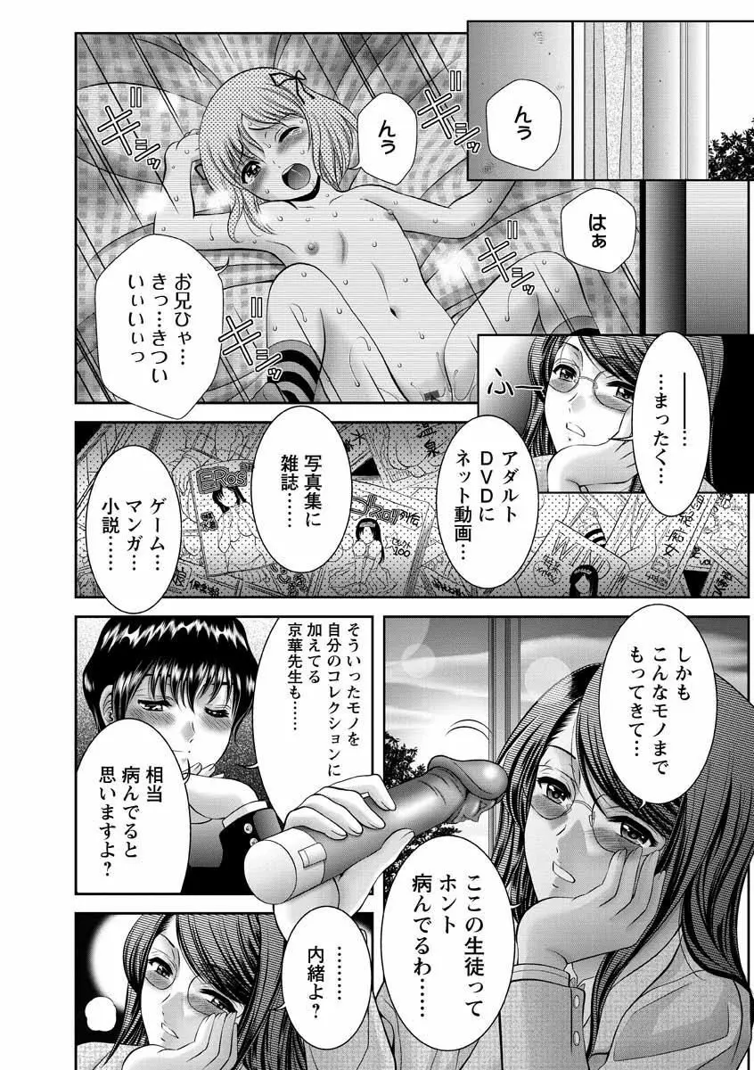 痴女えれくと! ムネに1発お口に2発、尻とアソコに計5発 Page.165