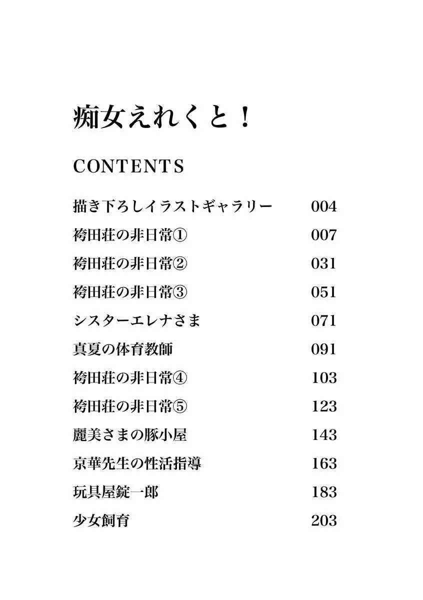 痴女えれくと! ムネに1発お口に2発、尻とアソコに計5発 Page.3