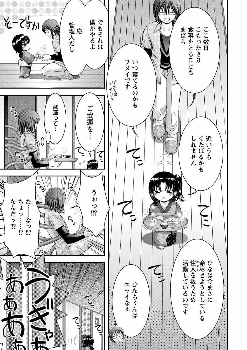 痴女えれくと! ムネに1発お口に2発、尻とアソコに計5発 Page.54