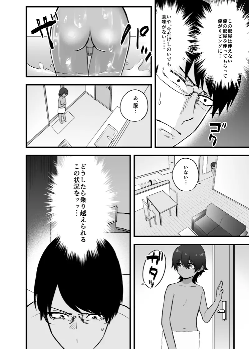 愛しいショタと同居生活。 Page.14