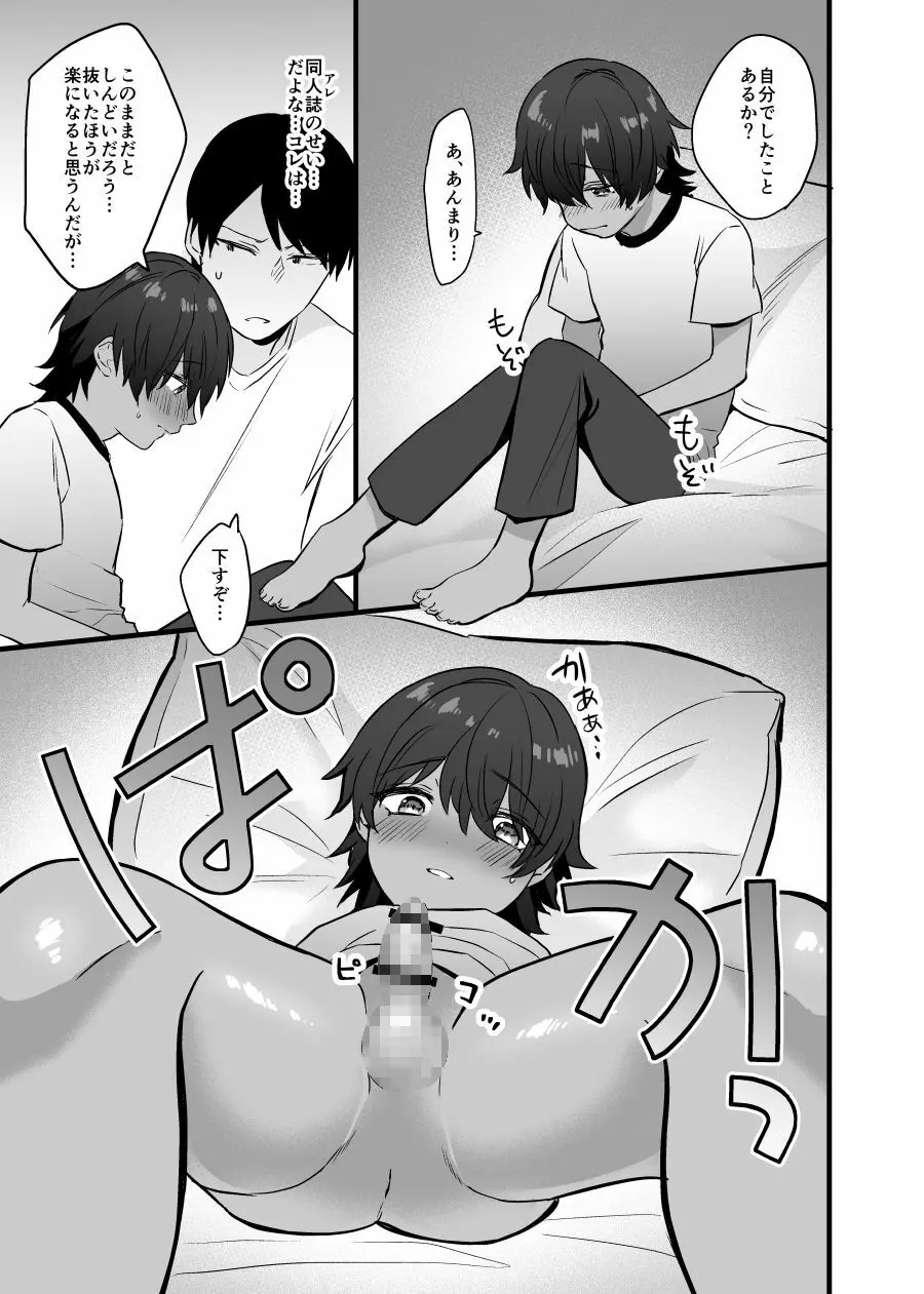 愛しいショタと同居生活。 Page.21