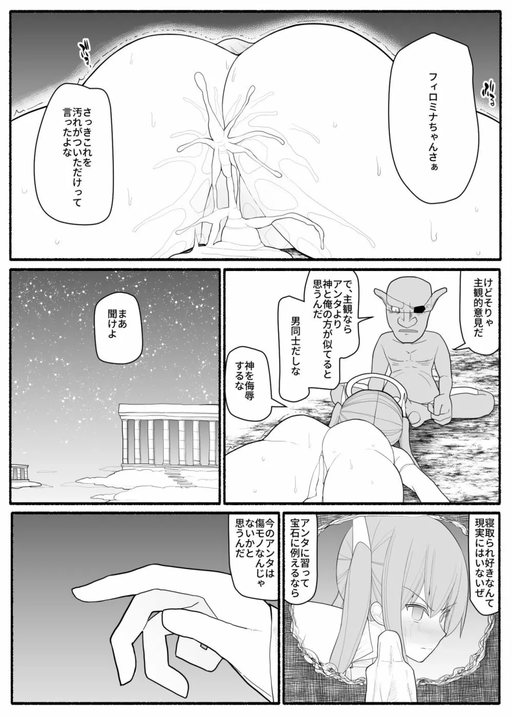 戦乙女バッドエンド Page.28