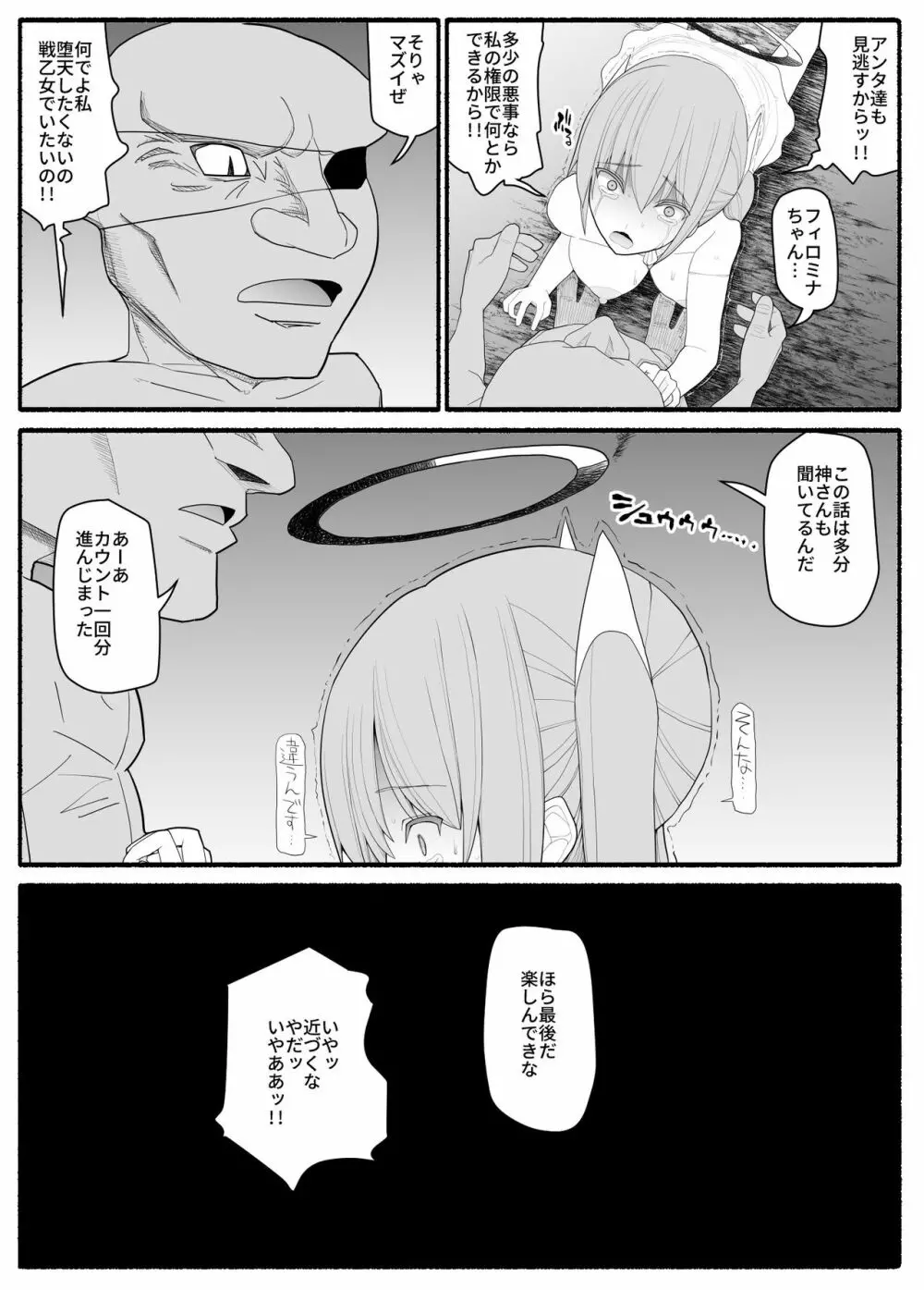 戦乙女バッドエンド Page.36