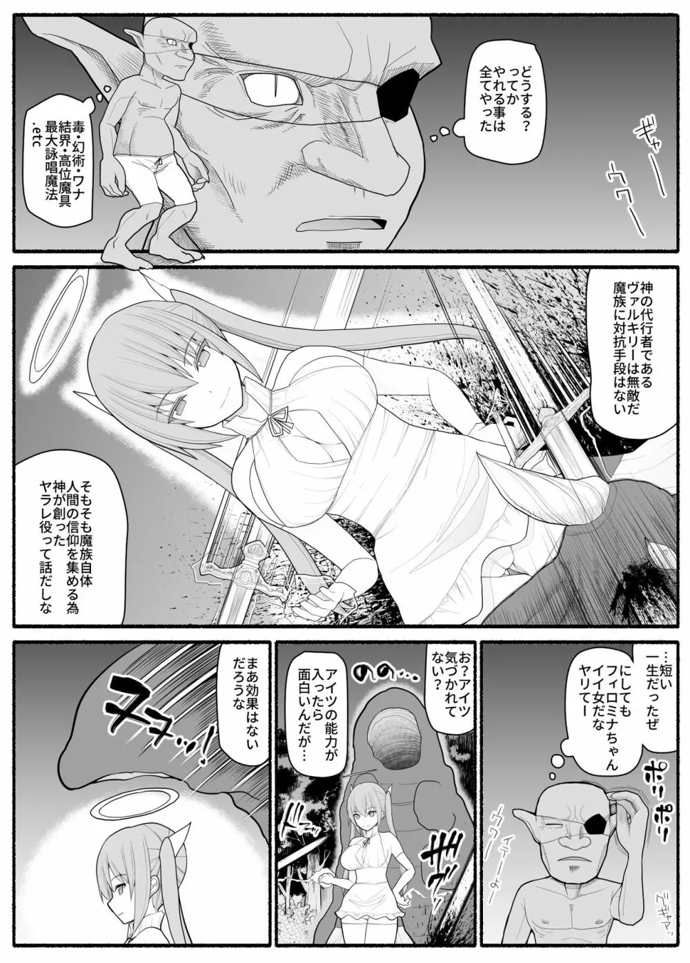 戦乙女バッドエンド Page.4