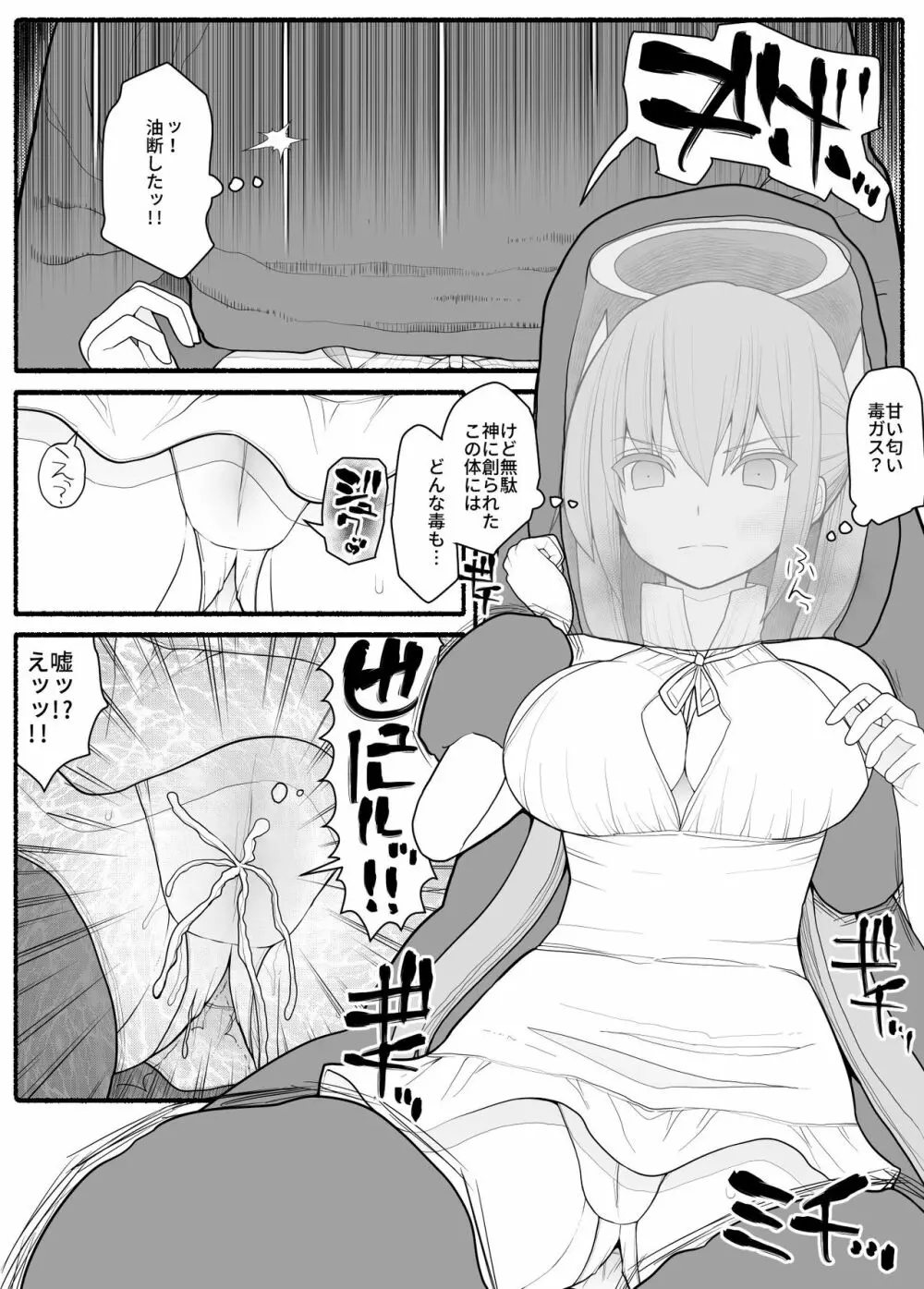 戦乙女バッドエンド Page.5