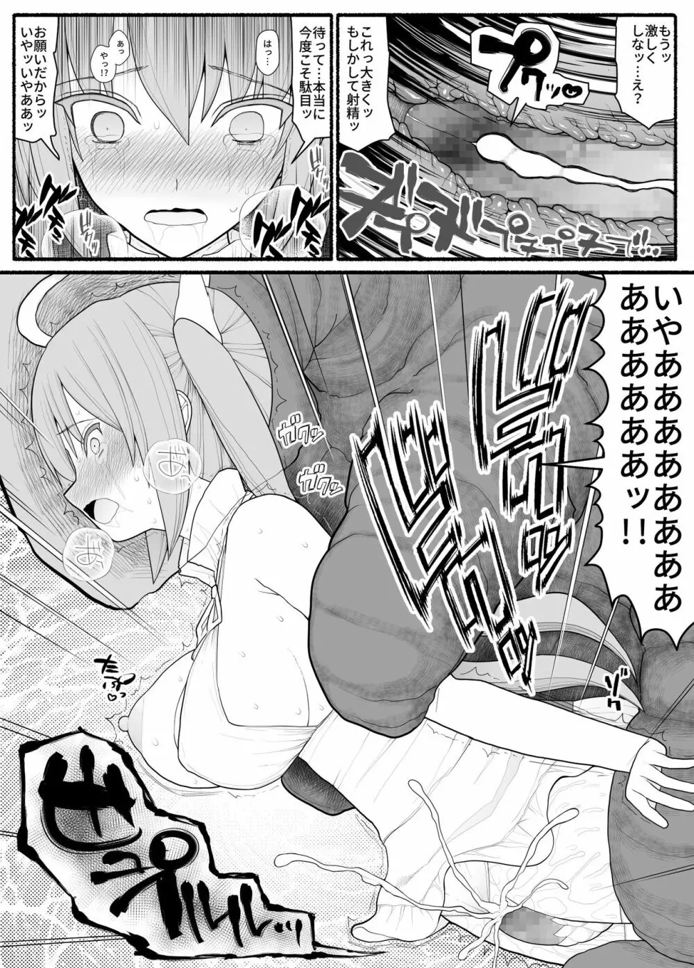 戦乙女バッドエンド Page.8