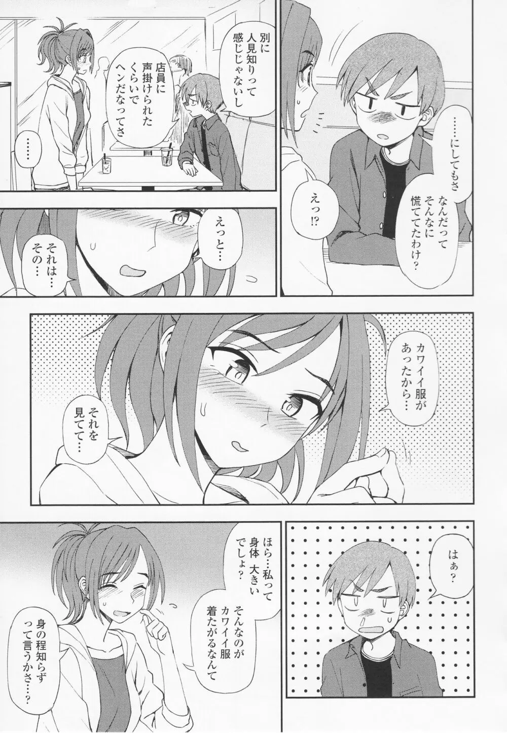 とろけてまざって Page.103