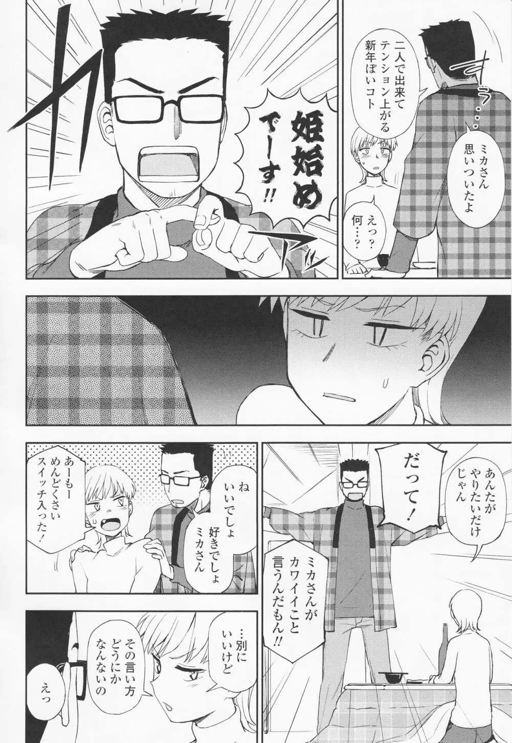 とろけてまざって Page.142