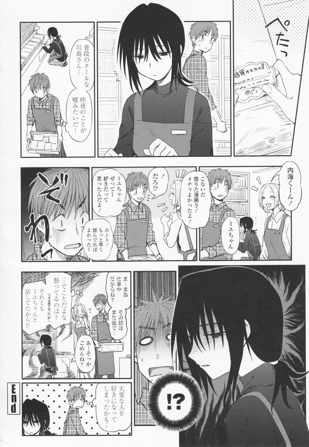 とろけてまざって Page.46