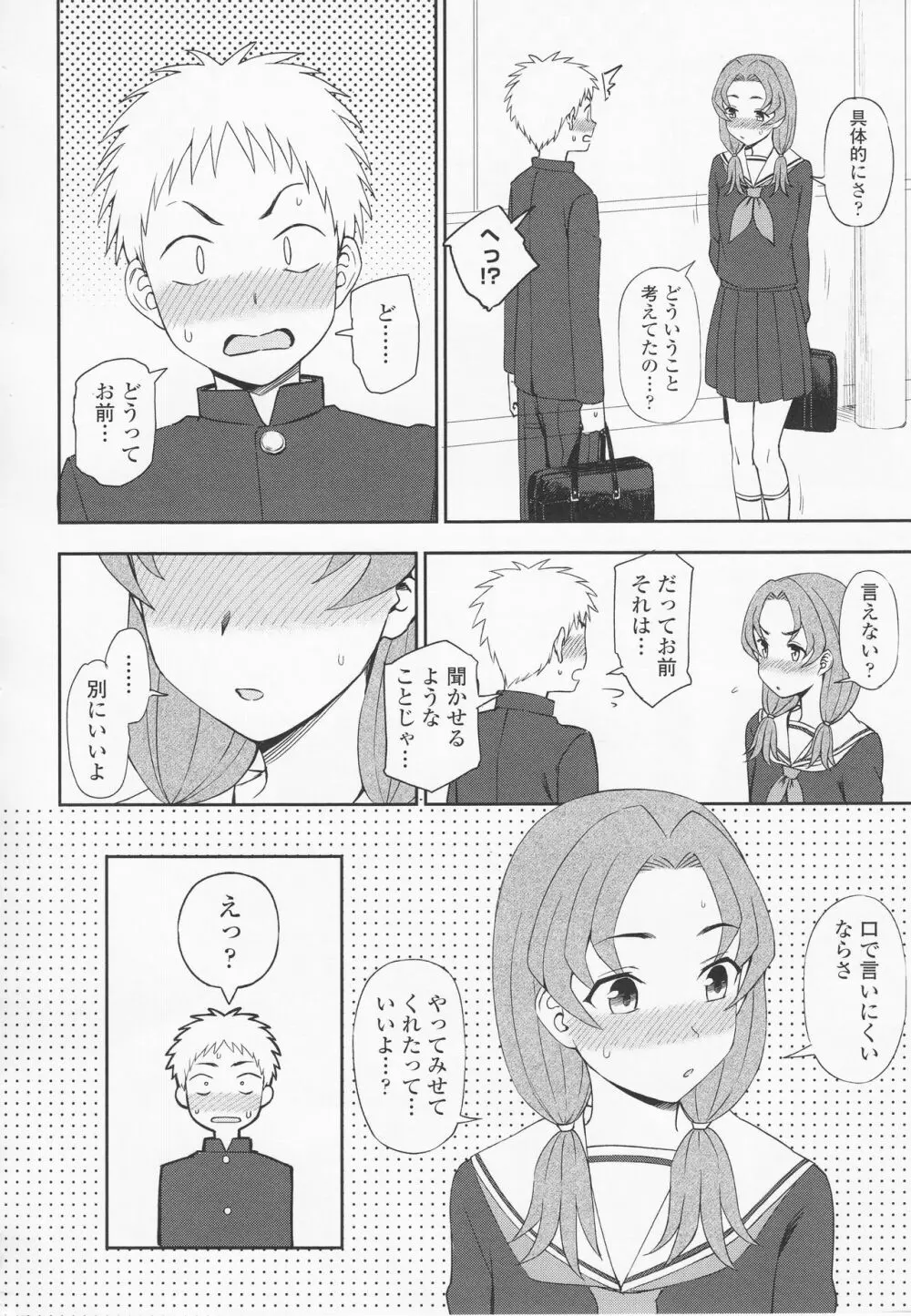 とろけてまざって Page.52