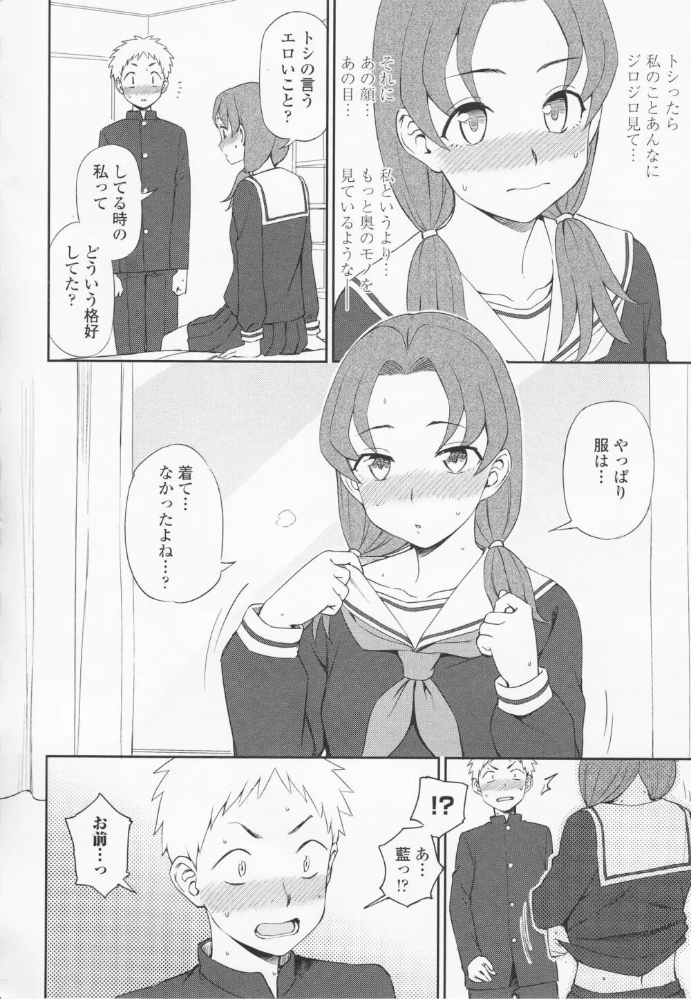 とろけてまざって Page.54