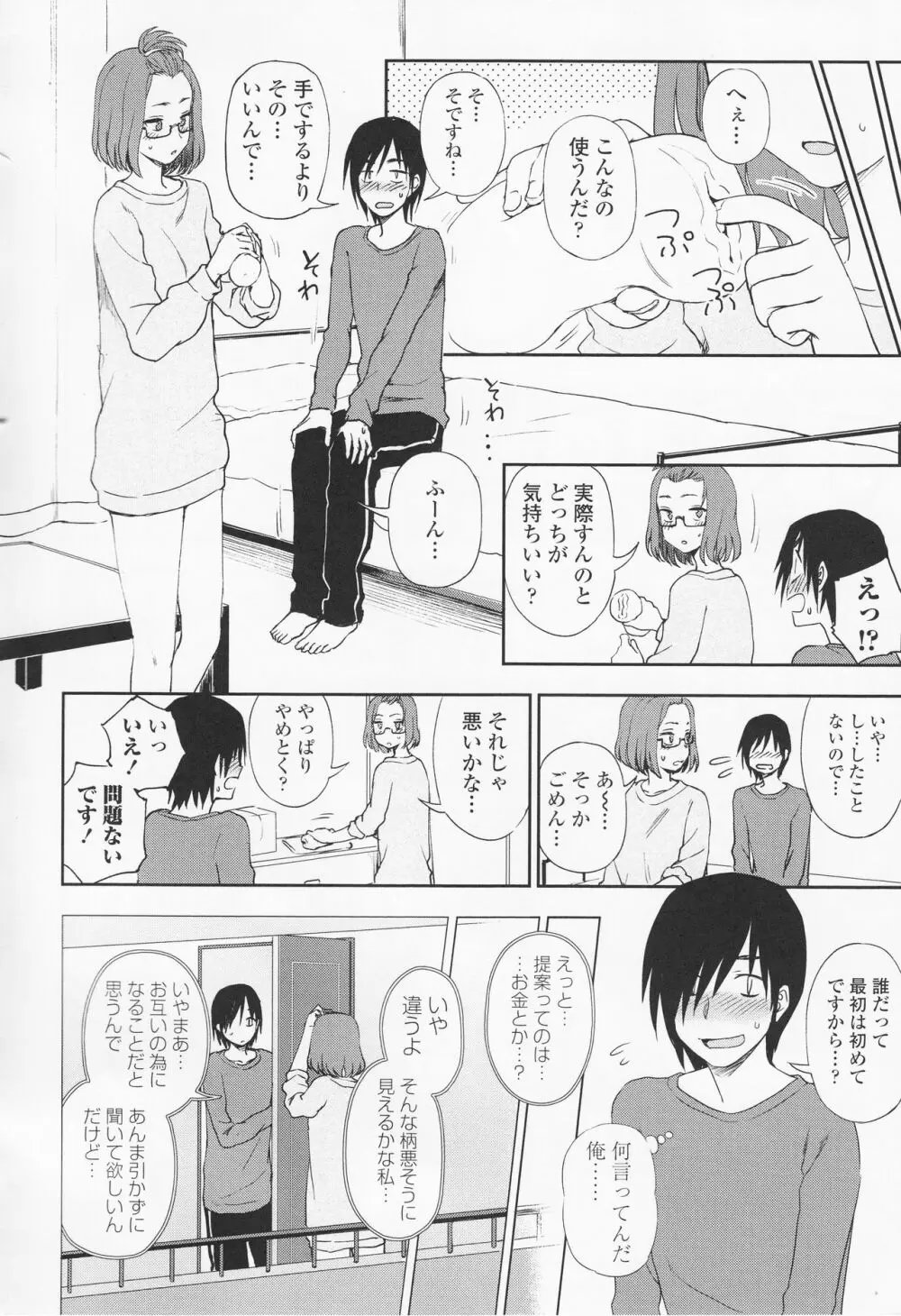 とろけてまざって Page.70