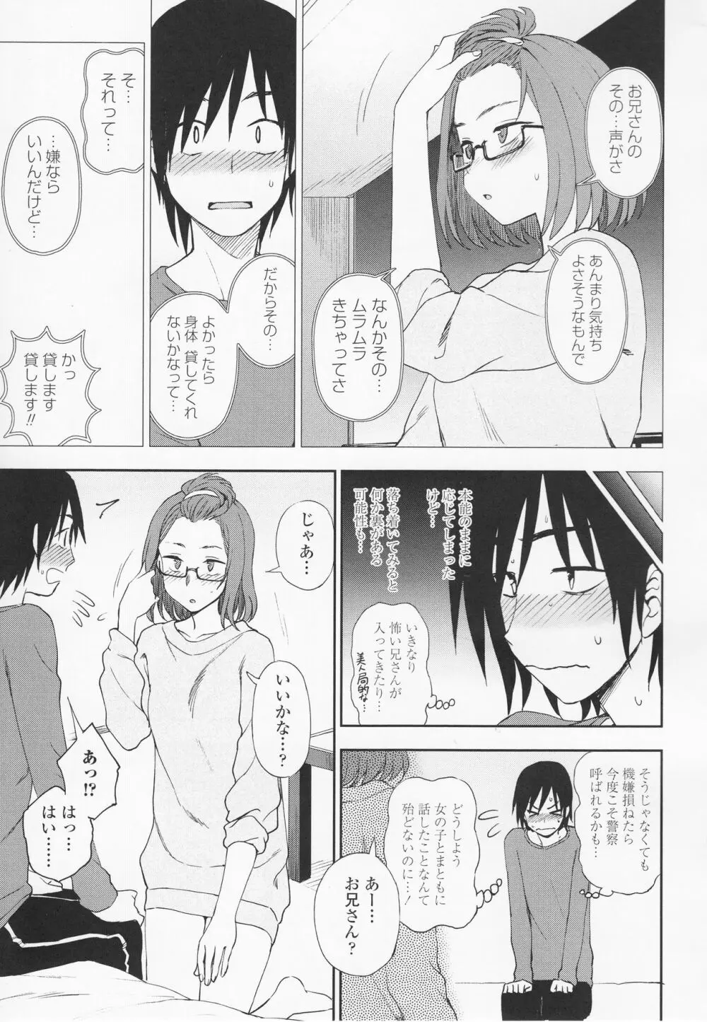 とろけてまざって Page.71