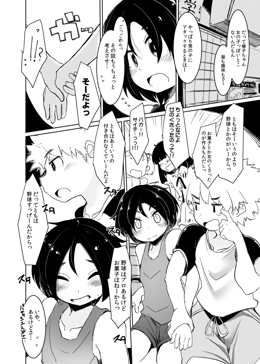 チエのリンゴ Page.5