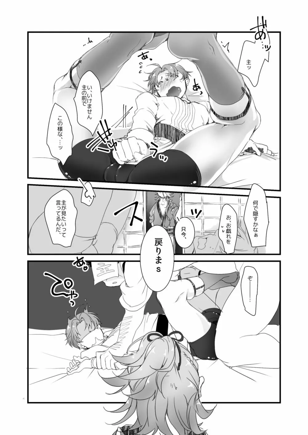 そうだ足コキしてもらう。 Page.6