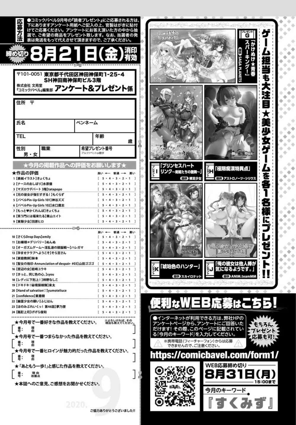 COMIC BAVEL 2020年9月号 Page.358