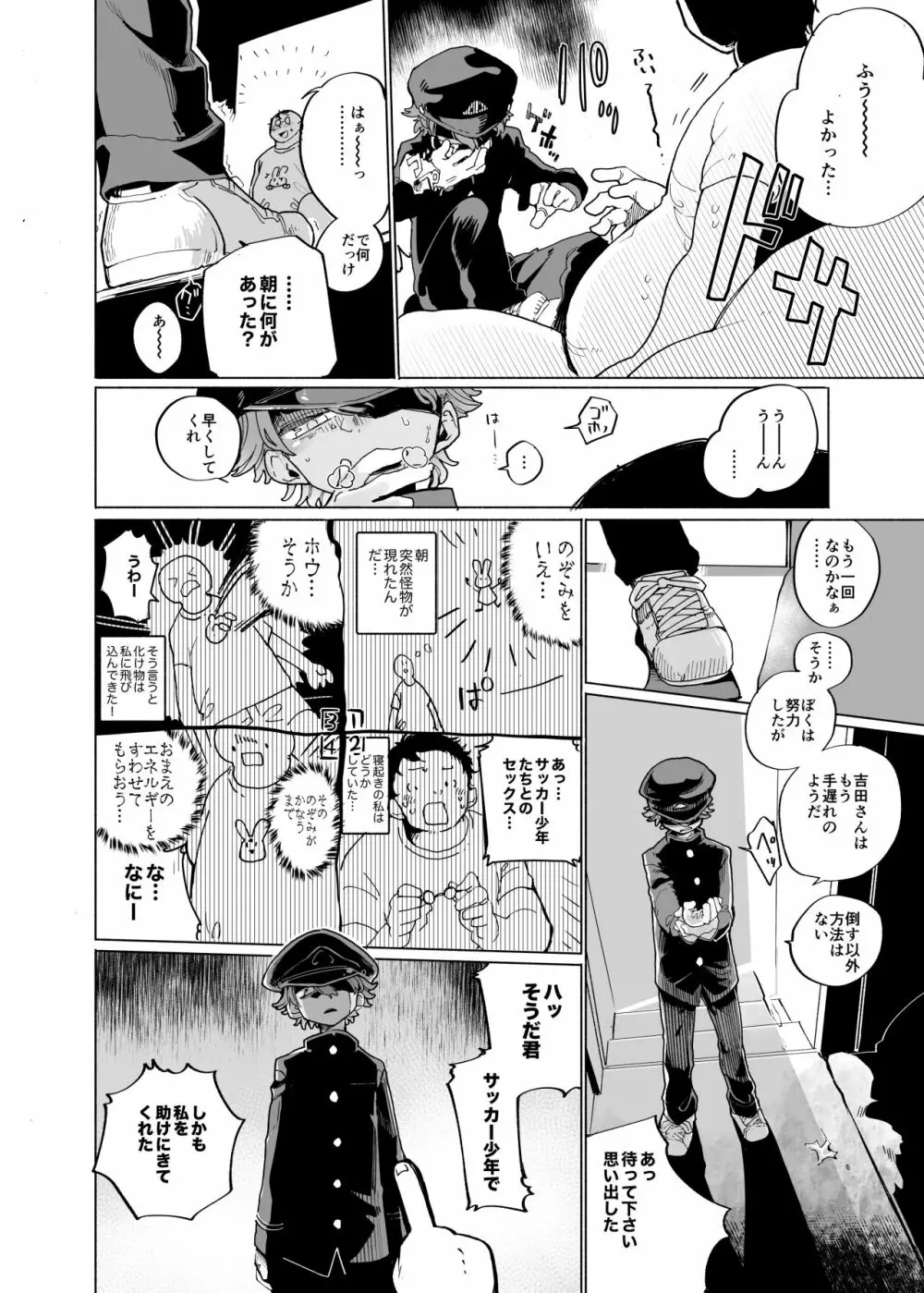 みちくさ戦隊ザッソウジャーvsうさぎ編 Page.12