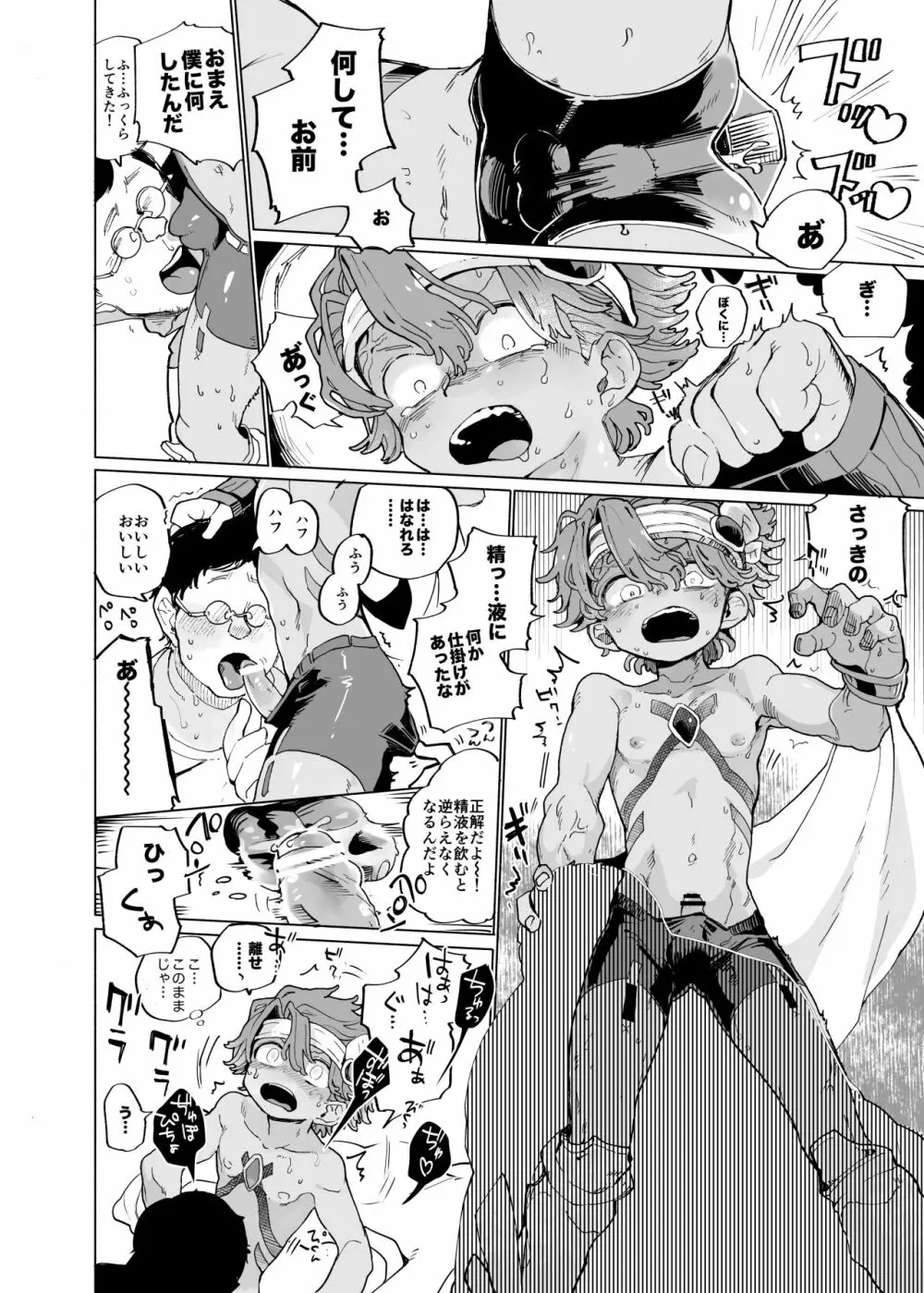 みちくさ戦隊ザッソウジャーvsうさぎ編 Page.16