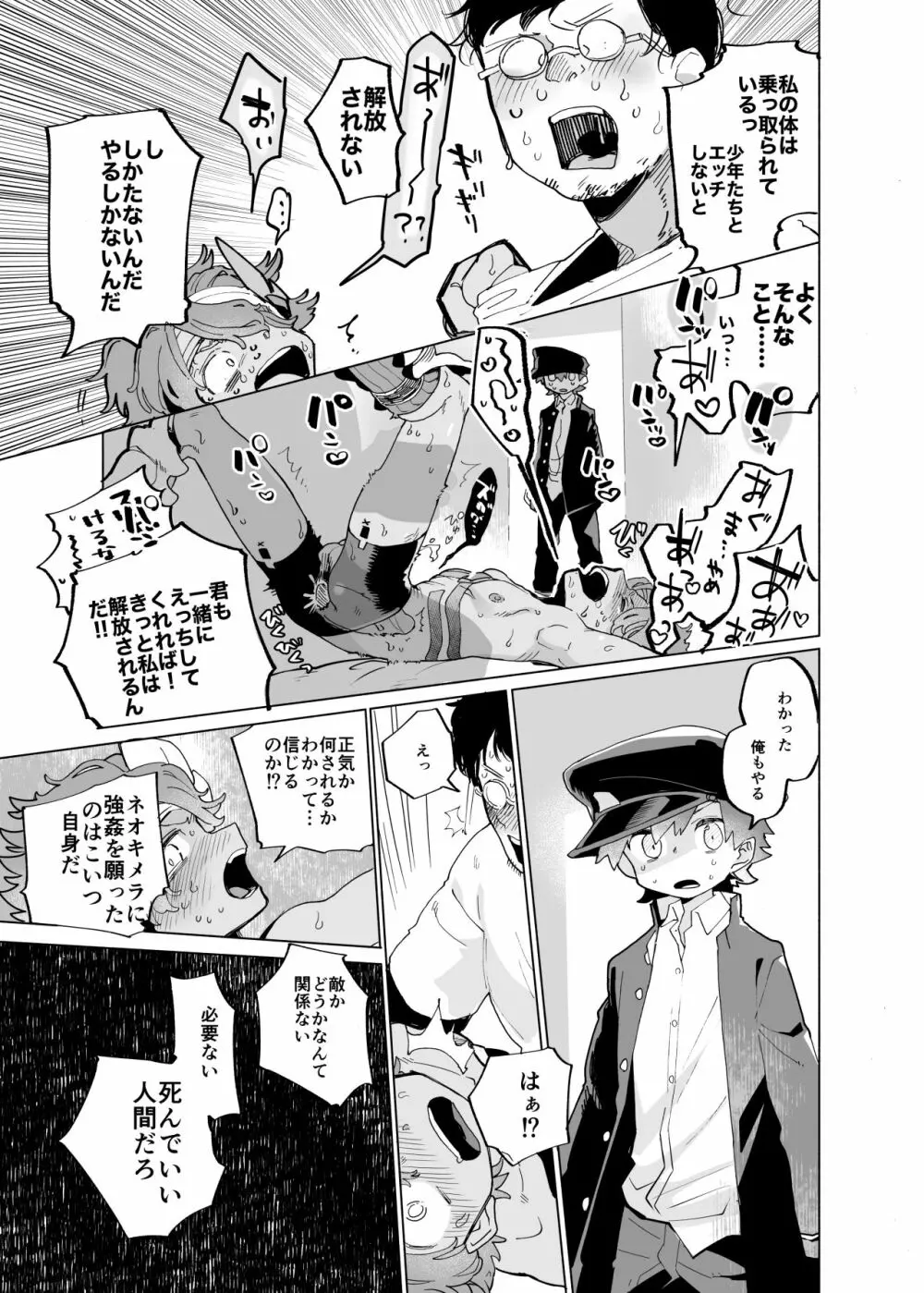 みちくさ戦隊ザッソウジャーvsうさぎ編 Page.25