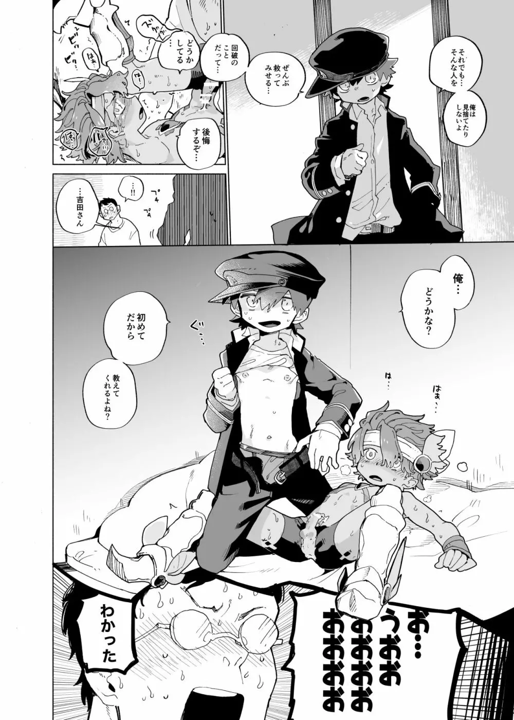 みちくさ戦隊ザッソウジャーvsうさぎ編 Page.26