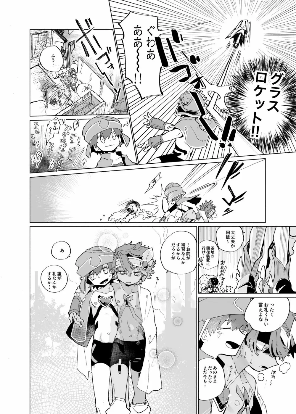 みちくさ戦隊ザッソウジャーvsうさぎ編 Page.32