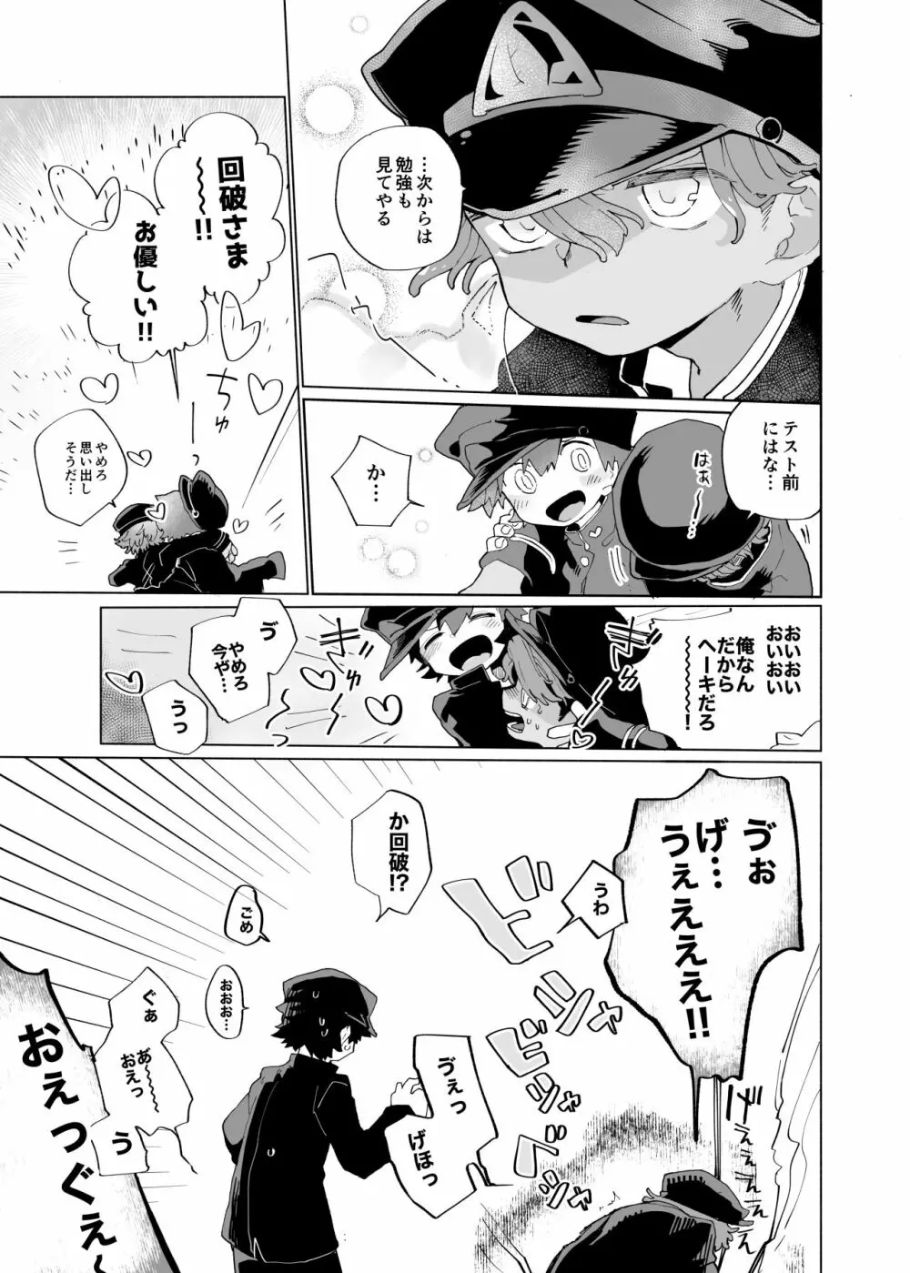 みちくさ戦隊ザッソウジャーvsうさぎ編 Page.33